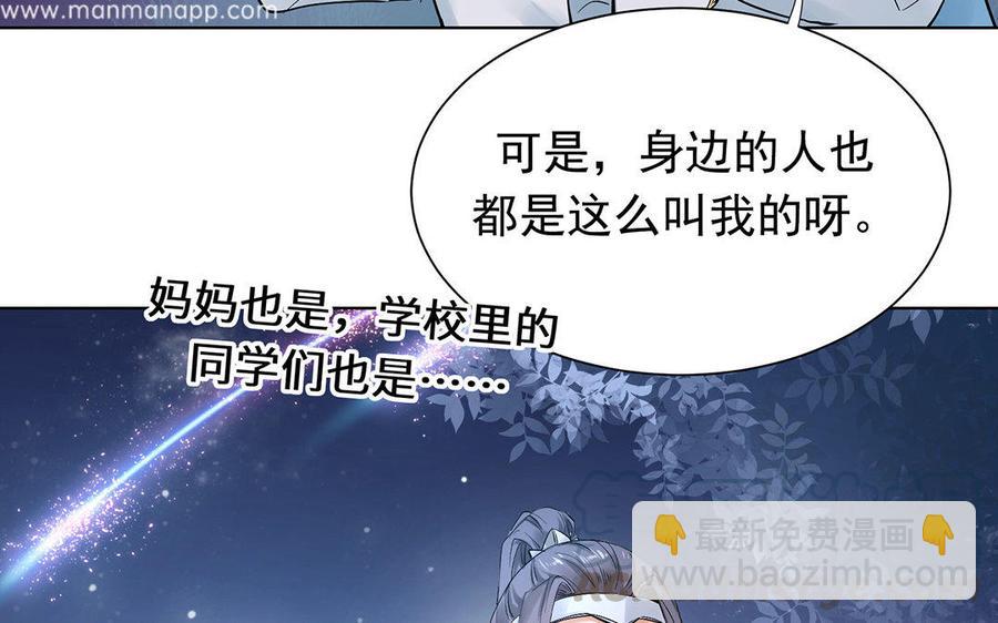 《大神在下》第59话 小可爱们的现实样子 第16页