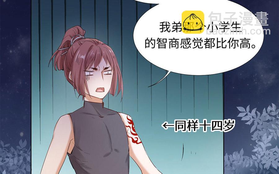 《大神在下》第59话 小可爱们的现实样子 第25页