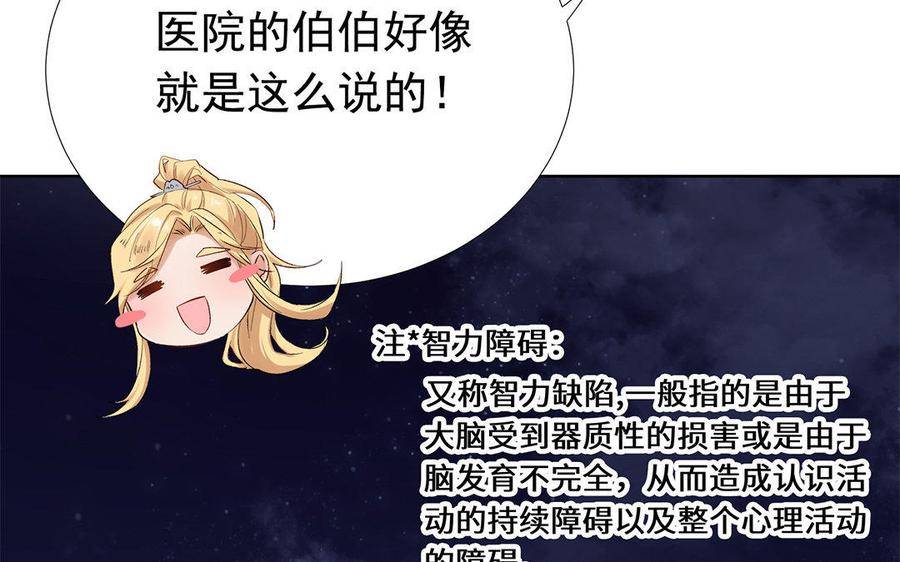 《大神在下》第59话 小可爱们的现实样子 第29页