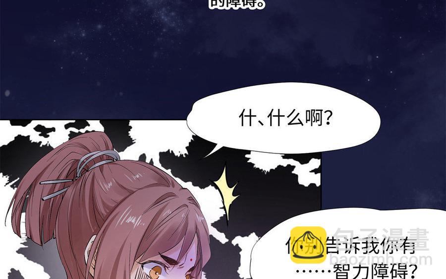 《大神在下》第59话 小可爱们的现实样子 第30页