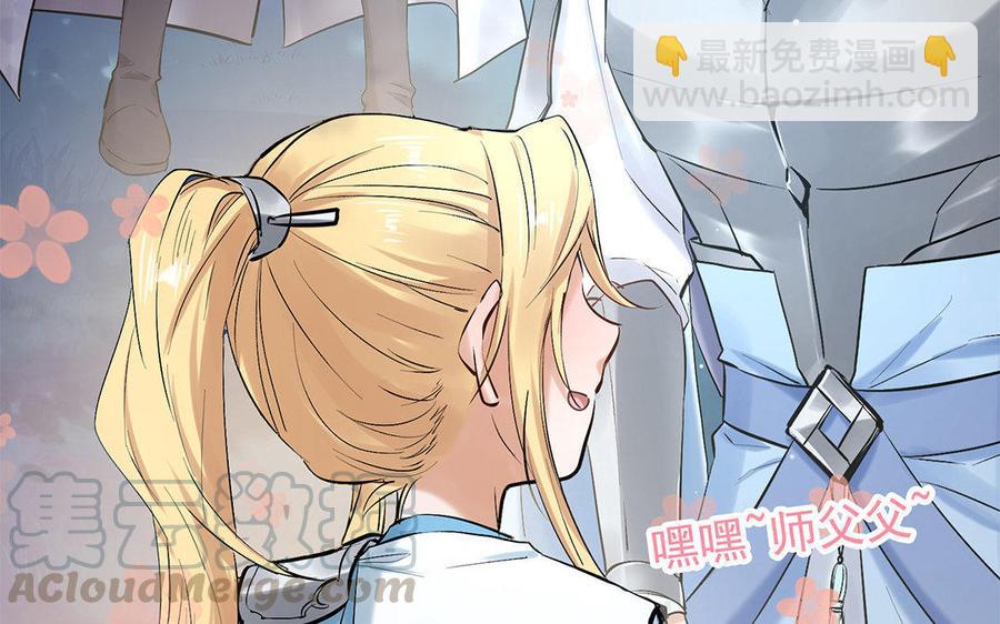《大神在下》第59话 小可爱们的现实样子 第36页