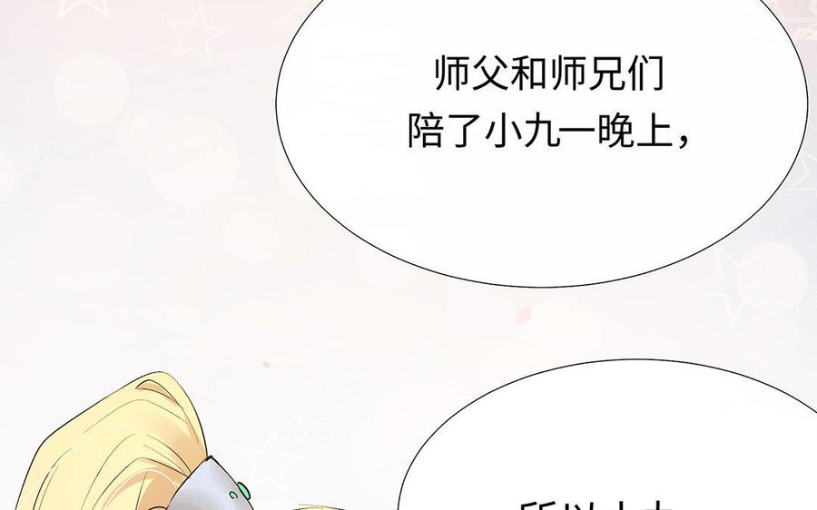 《大神在下》第59话 小可爱们的现实样子 第48页