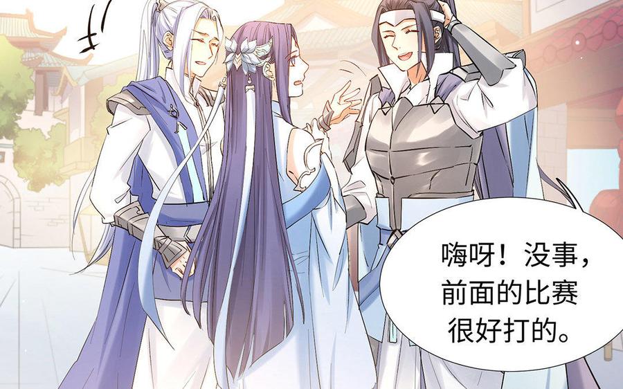 《大神在下》第63话 真是故意的？ 第10页