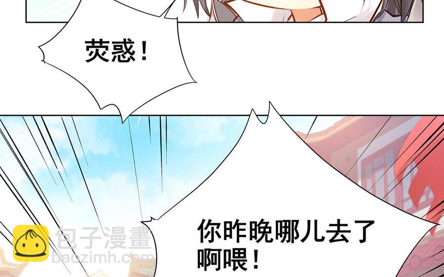 《大神在下》第63话 真是故意的？ 第14页