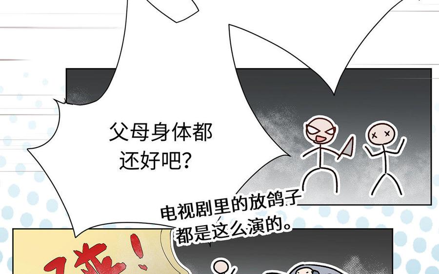 《大神在下》第63话 真是故意的？ 第17页