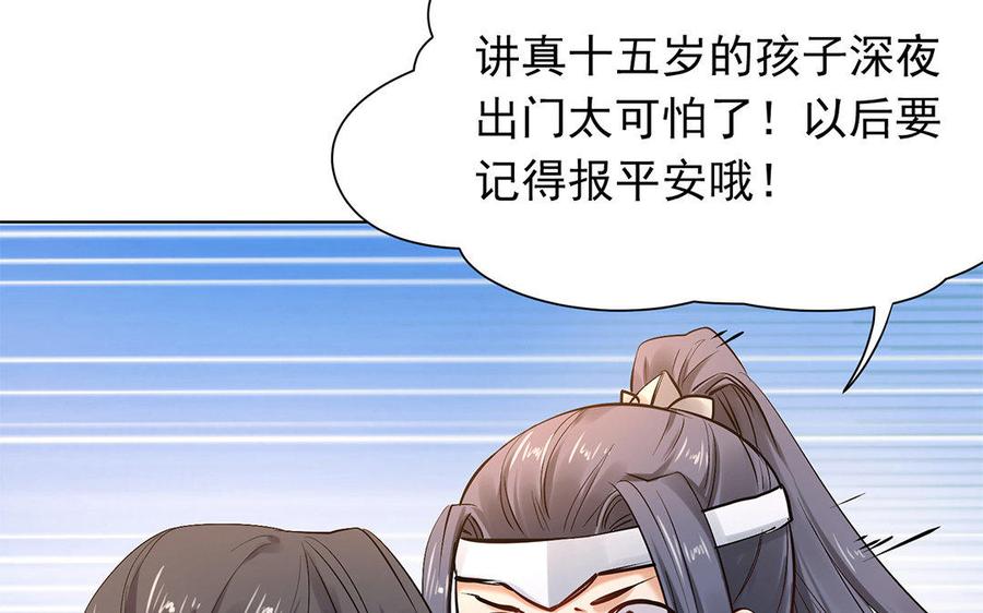 《大神在下》第63话 真是故意的？ 第22页