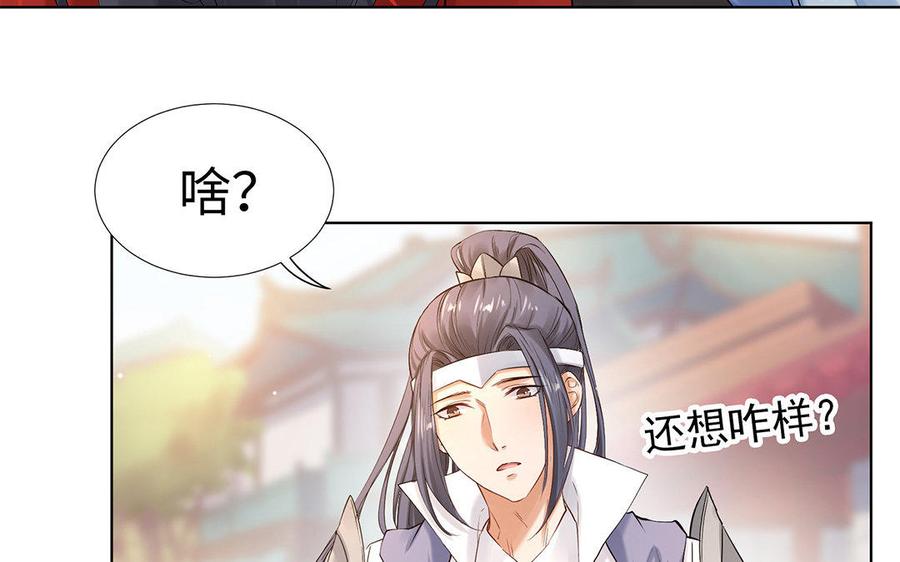《大神在下》第63话 真是故意的？ 第28页