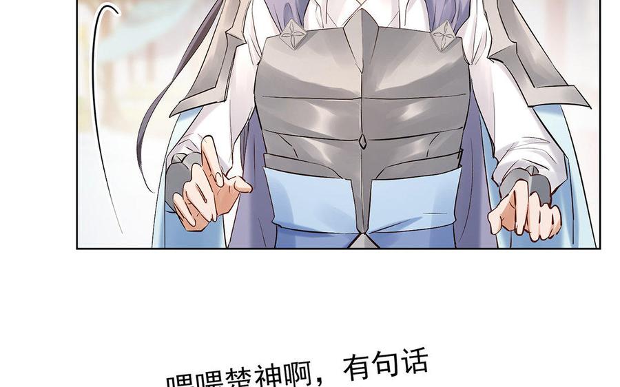 《大神在下》第63话 真是故意的？ 第29页