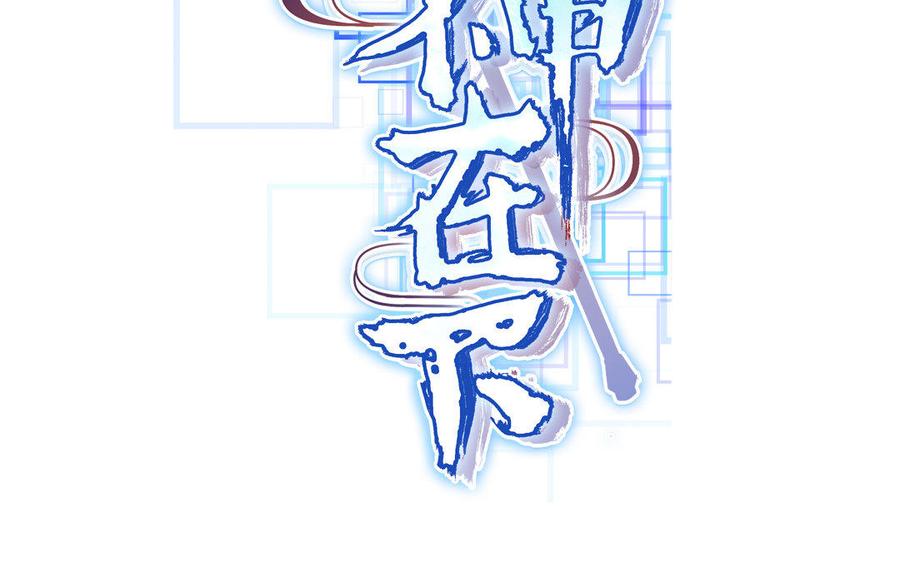 《大神在下》第63话 真是故意的？ 第2页