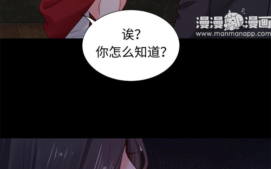《大神在下》第63话 真是故意的？ 第39页