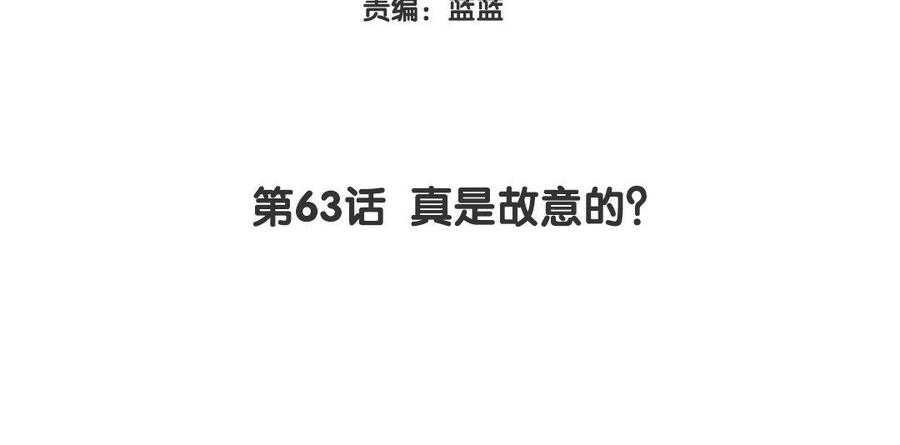 《大神在下》第63话 真是故意的？ 第4页