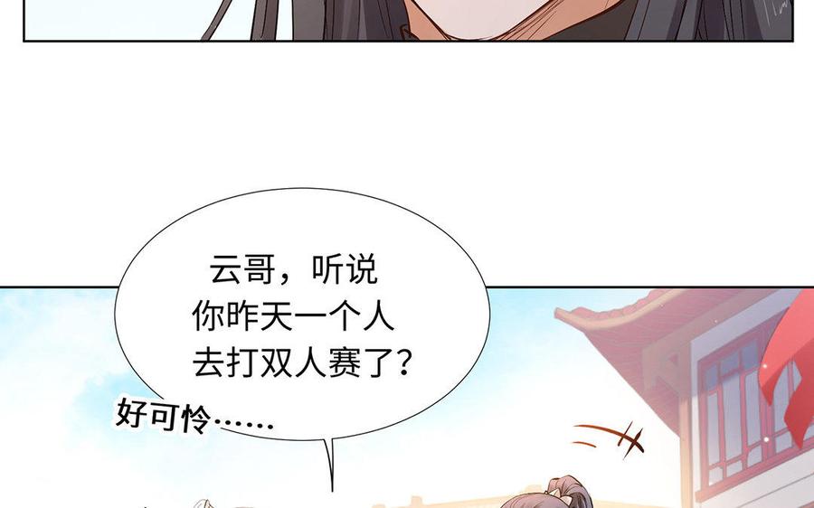 《大神在下》第63话 真是故意的？ 第9页
