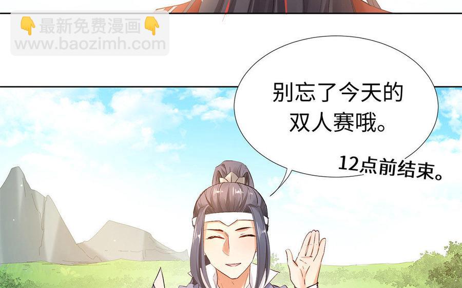 《大神在下》第60话 当女友和妈妈同时落水？ 第23页