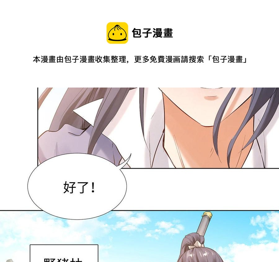 《大神在下》第60话 当女友和妈妈同时落水？ 第6页