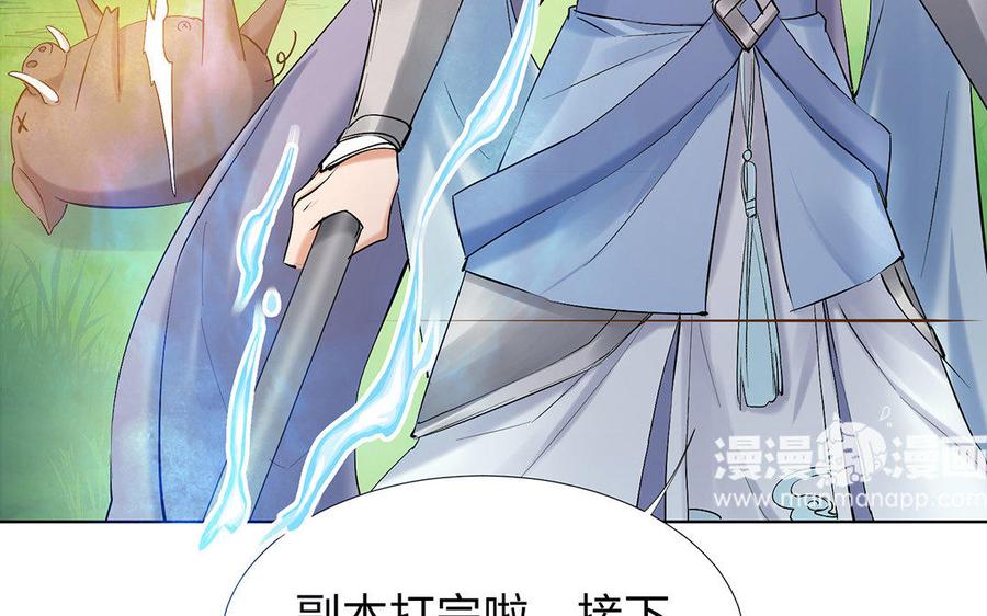 《大神在下》第60话 当女友和妈妈同时落水？ 第8页