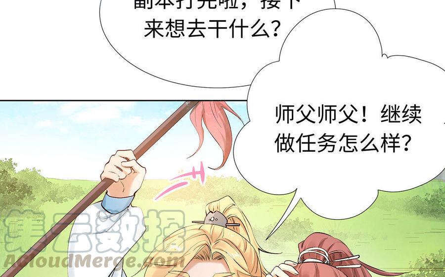 《大神在下》第60话 当女友和妈妈同时落水？ 第9页