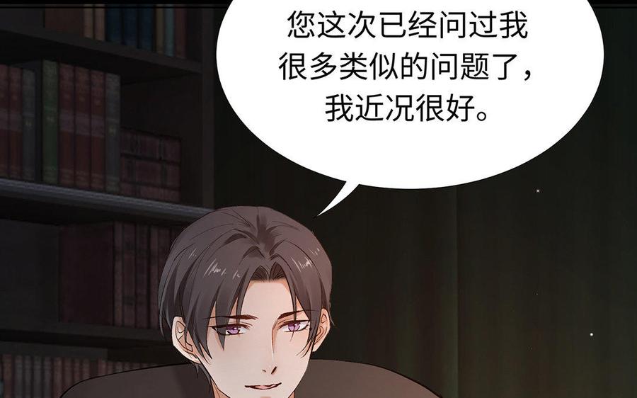 《大神在下》第61话 婚约 第13页