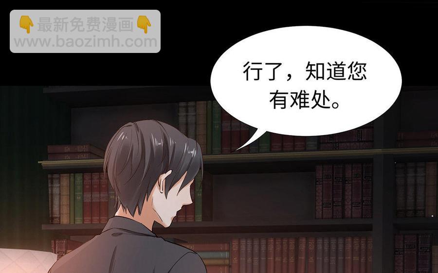 《大神在下》第61话 婚约 第33页