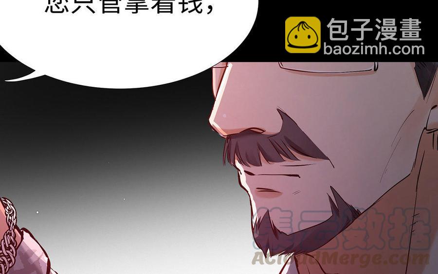 《大神在下》第61话 婚约 第36页