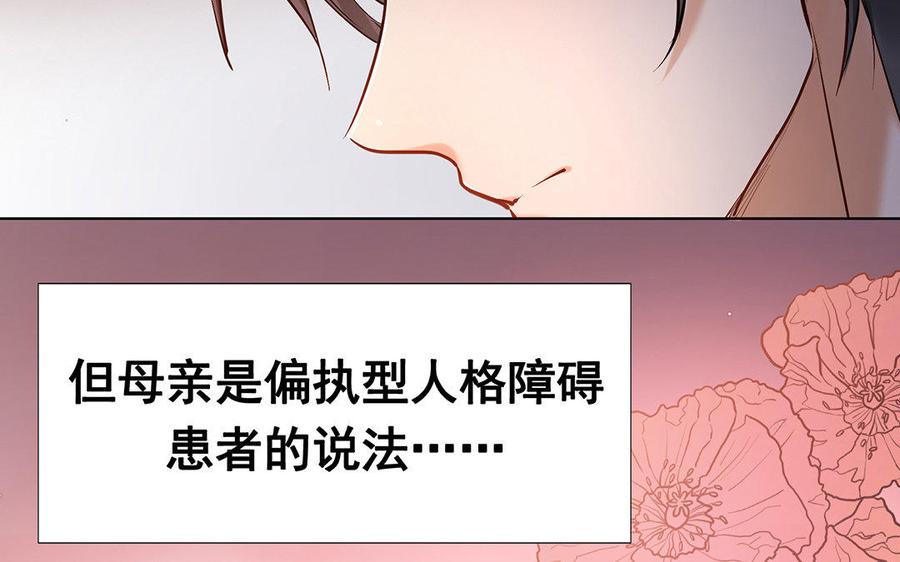 《大神在下》第61话 婚约 第49页