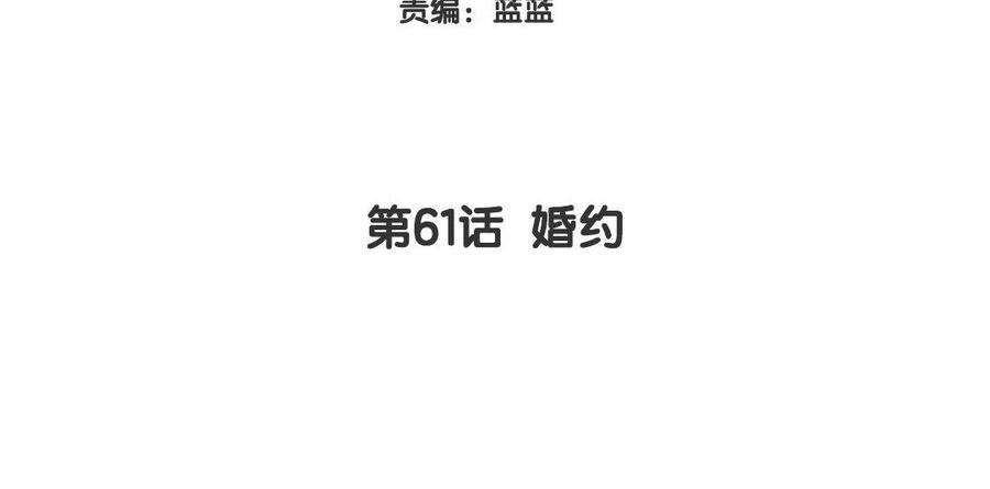 《大神在下》第61话 婚约 第4页