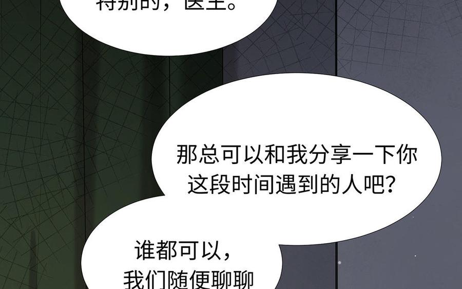 《大神在下》第61话 婚约 第8页