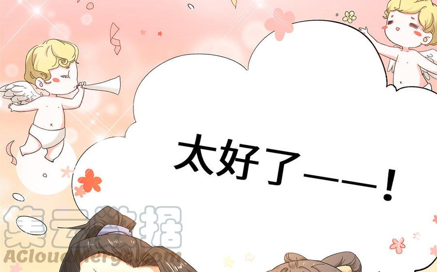 《大神在下》第62话 当真无所谓？ 第29页