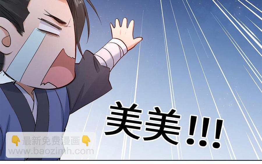 《大神在下》第62话 当真无所谓？ 第38页