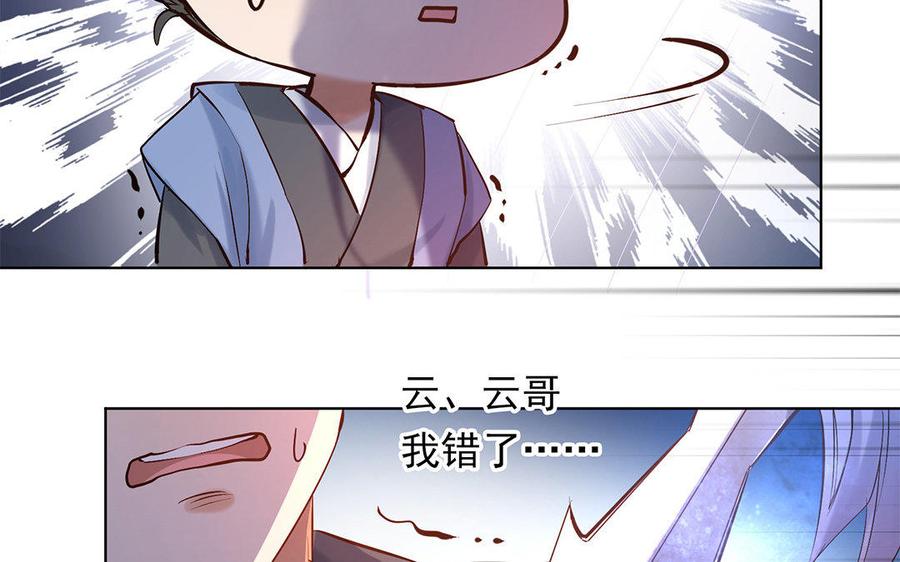 《大神在下》第62话 当真无所谓？ 第42页
