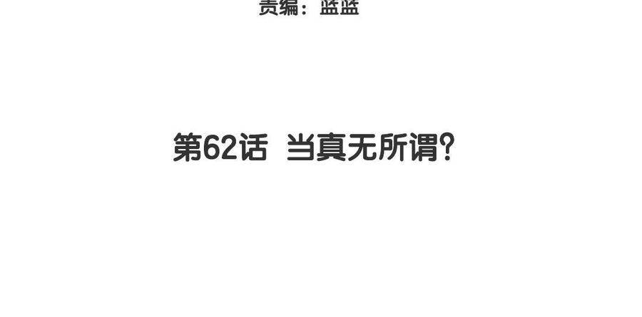 《大神在下》第62话 当真无所谓？ 第4页