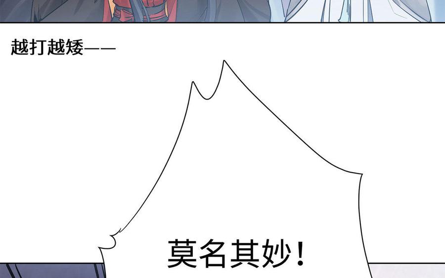《大神在下》第64话 口嫌体正直 第28页