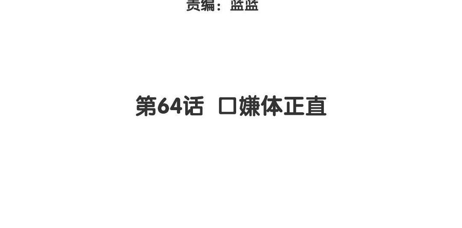 《大神在下》第64话 口嫌体正直 第4页