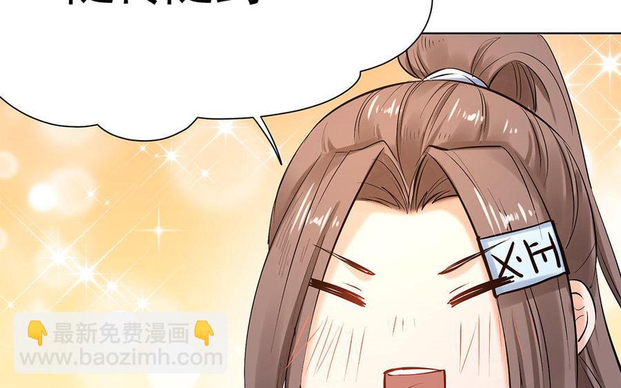 《大神在下》第67话 你好，变态 第30页