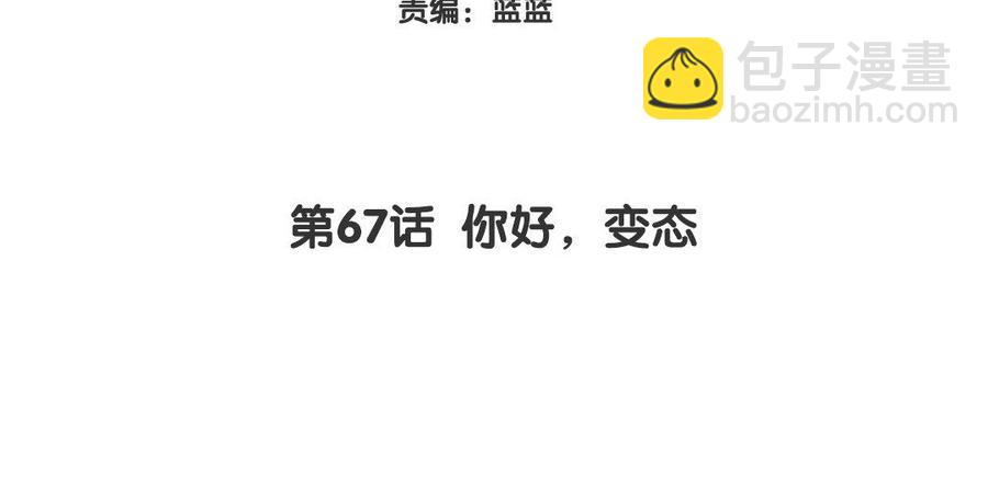 《大神在下》第67话 你好，变态 第4页