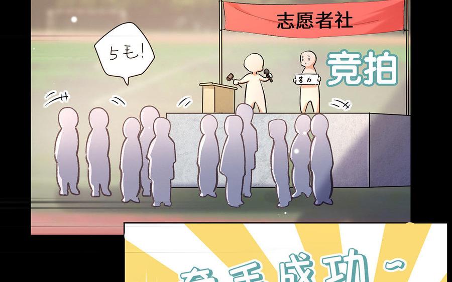 《大神在下》第66话 拍卖女友 第12页