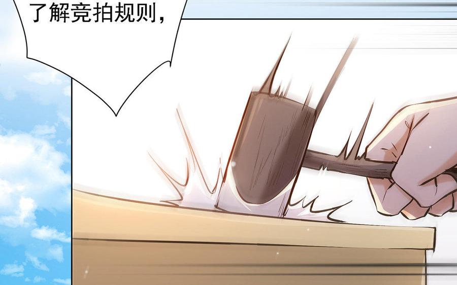 《大神在下》第66话 拍卖女友 第16页