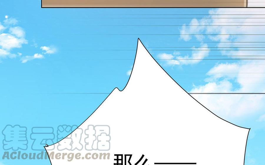 《大神在下》第66话 拍卖女友 第17页
