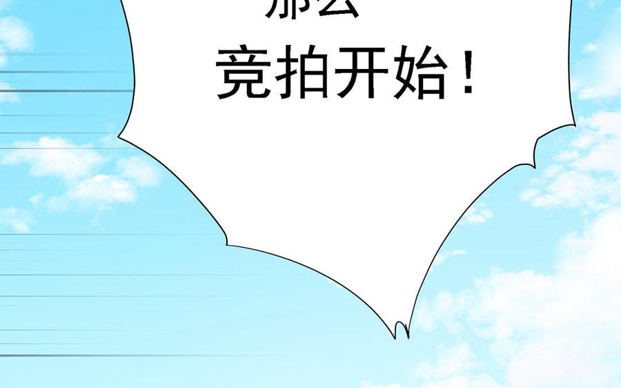 《大神在下》第66话 拍卖女友 第18页