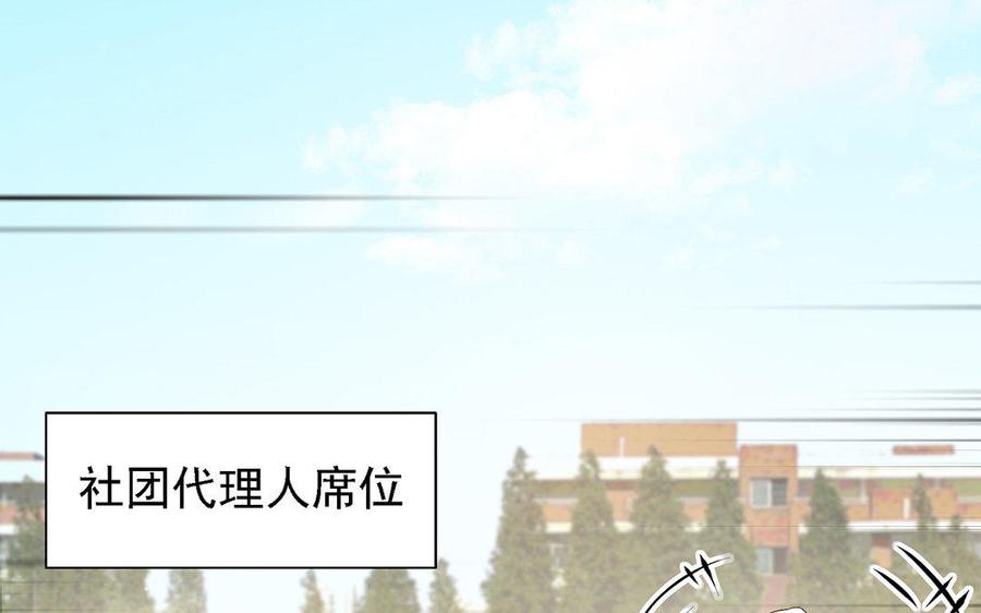 《大神在下》第66话 拍卖女友 第19页