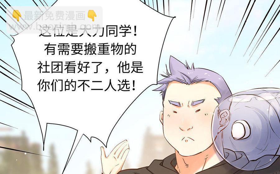 《大神在下》第66话 拍卖女友 第22页