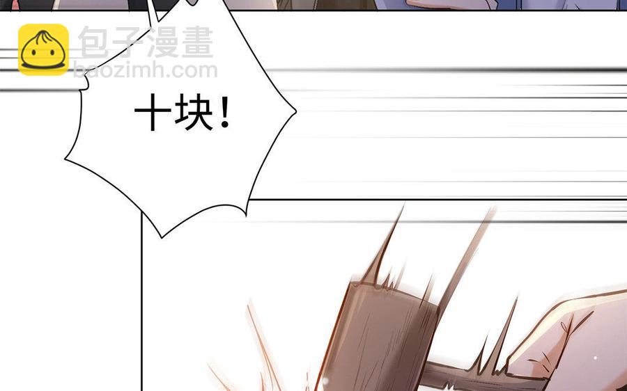 《大神在下》第66话 拍卖女友 第26页