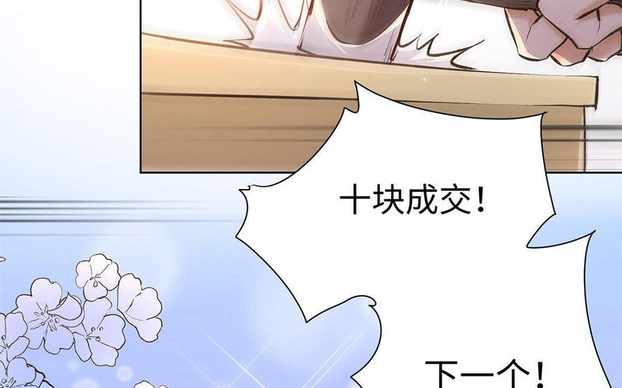 《大神在下》第66话 拍卖女友 第27页