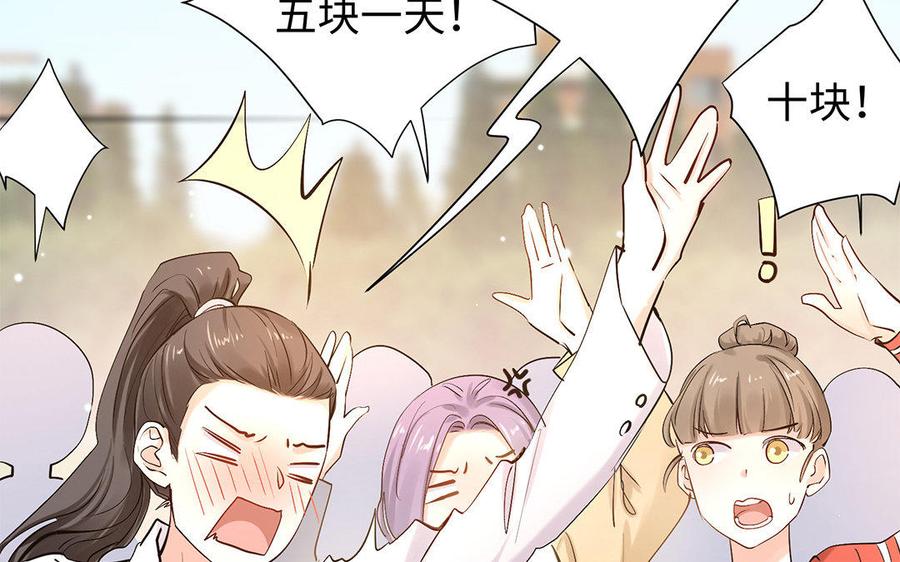 《大神在下》第66话 拍卖女友 第32页
