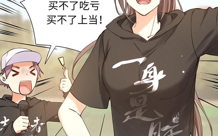 《大神在下》第66话 拍卖女友 第39页