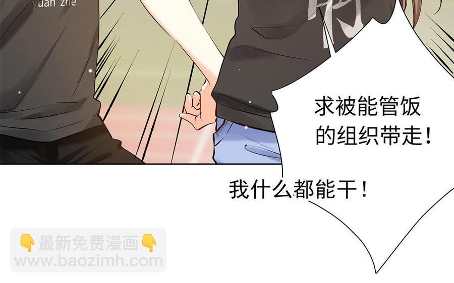《大神在下》第66话 拍卖女友 第40页