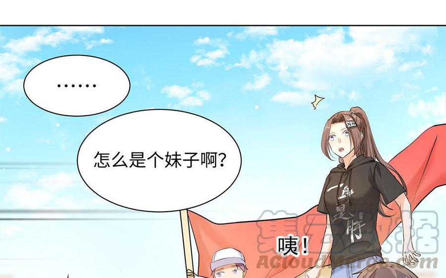 《大神在下》第66话 拍卖女友 第41页