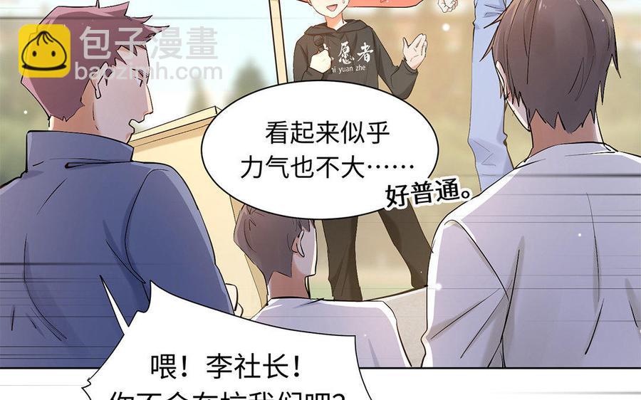 《大神在下》第66话 拍卖女友 第42页