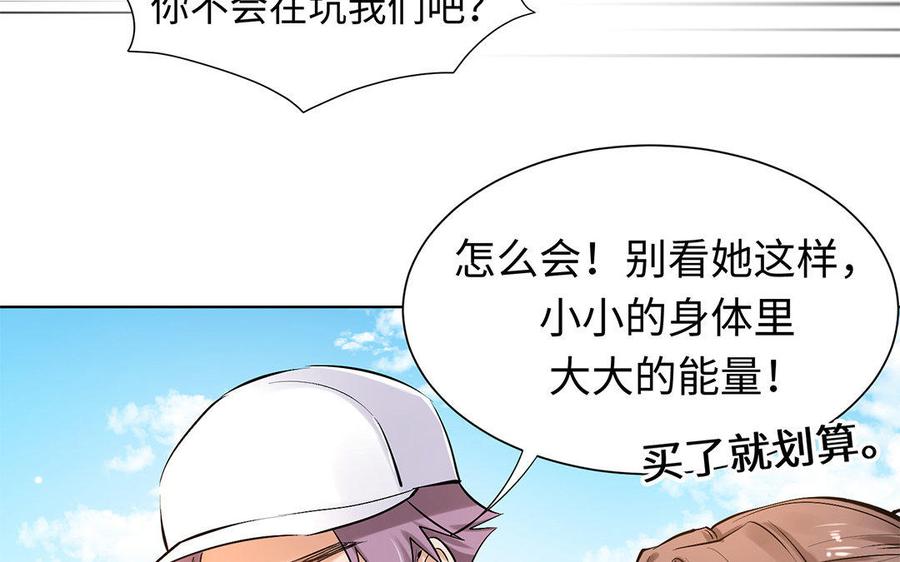 《大神在下》第66话 拍卖女友 第43页