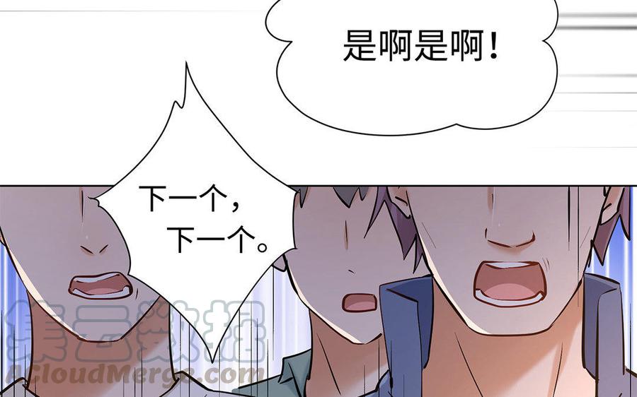 《大神在下》第66话 拍卖女友 第45页