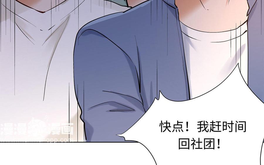 《大神在下》第66话 拍卖女友 第46页